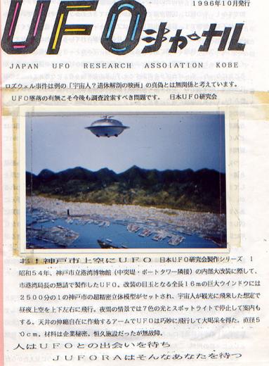 1996-11-a-CENAP hatte lange Zeit auch Kontakt nach Japan